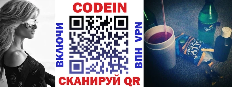 Codein напиток Lean (лин)  хочу   Тогучин 